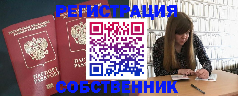 прописка законно в Кунгуре